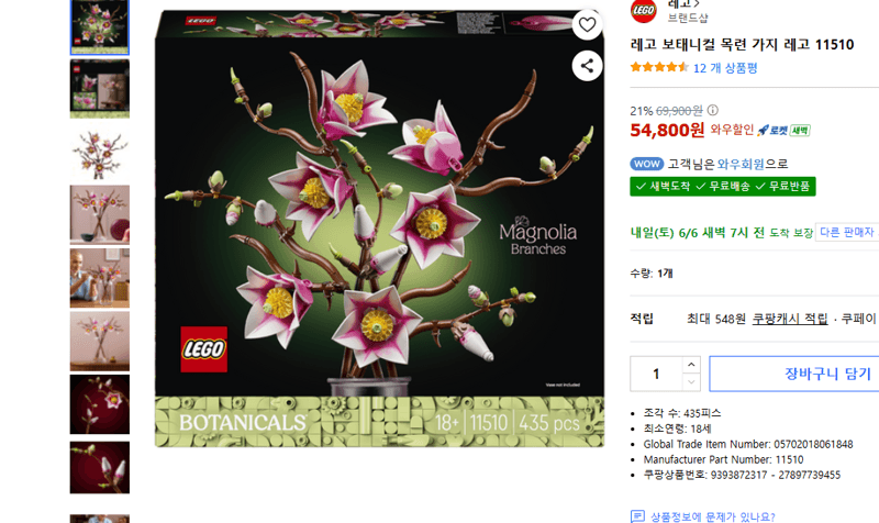 레고 목련 가지 11510