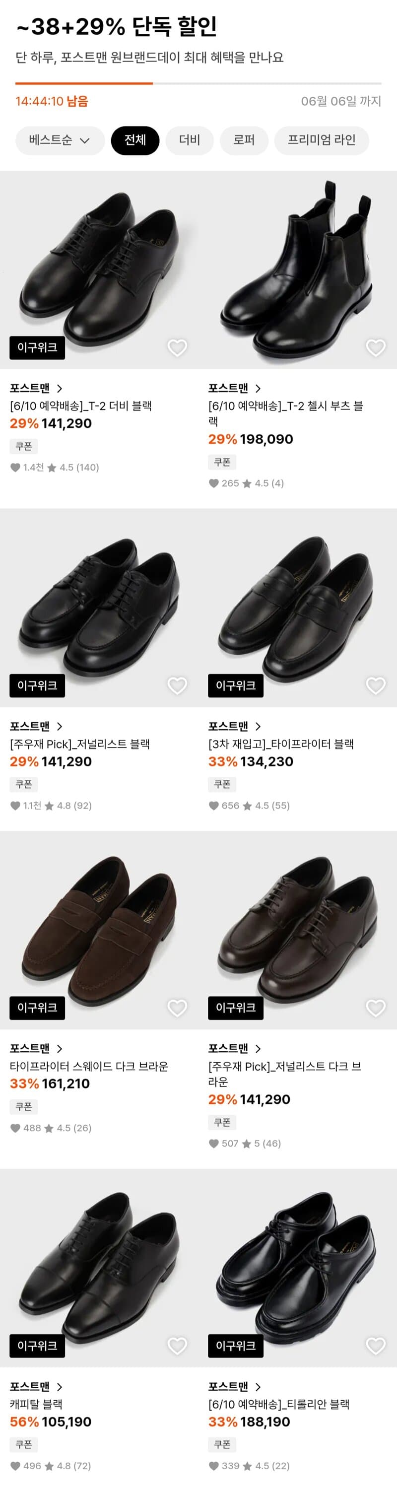 포스트맨 남성구두