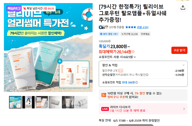 릴리이브 그로우턴 탈모앰플