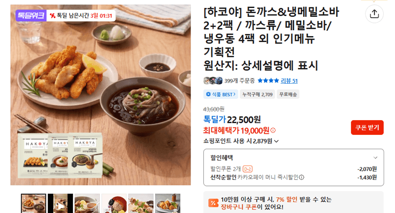 하코야 돈까스 냉메밀소바