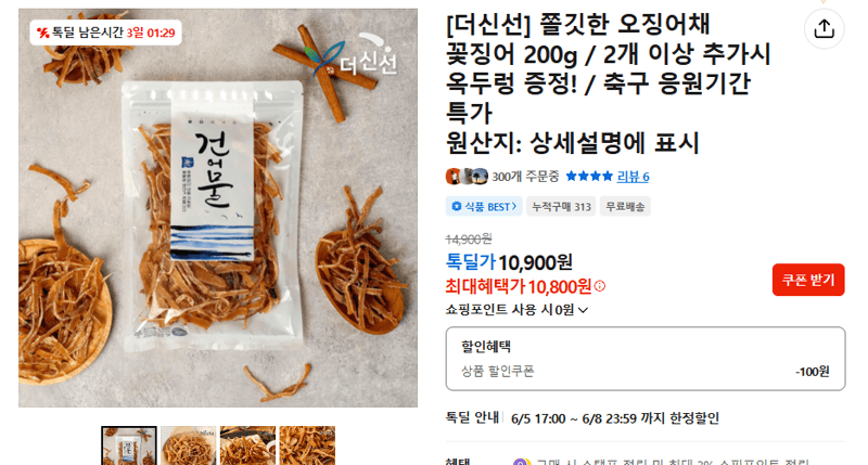 더신선 꽃징어 200g