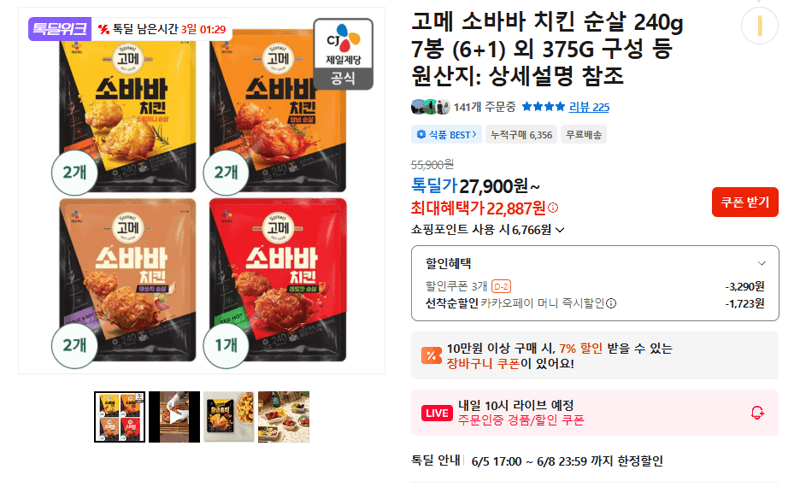 고메 소바바 치킨 순살