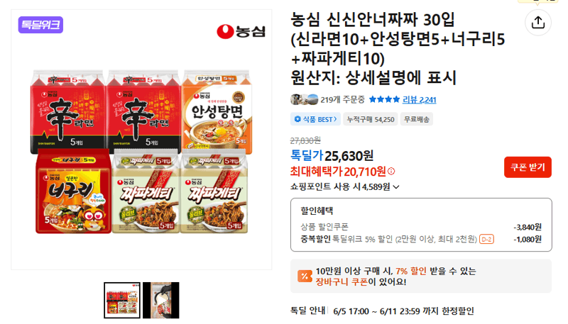 농심 신신안너짜짜 30입