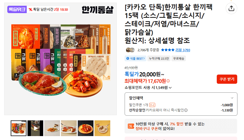 한끼통살 한끼팩 15팩