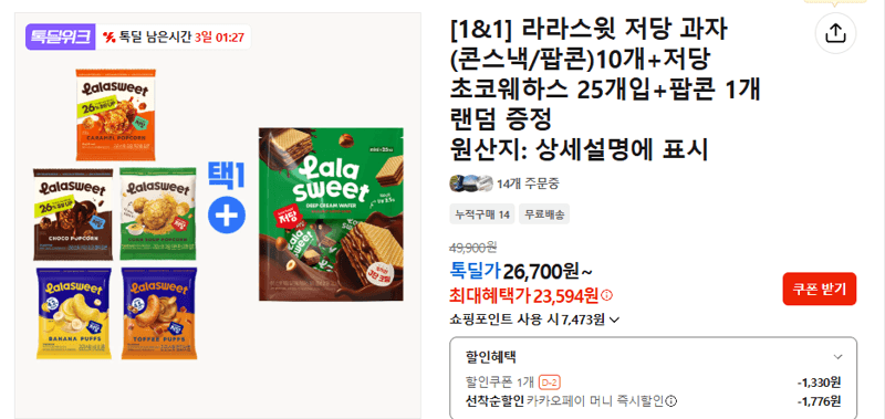 라라스윗 저당 과자 10개