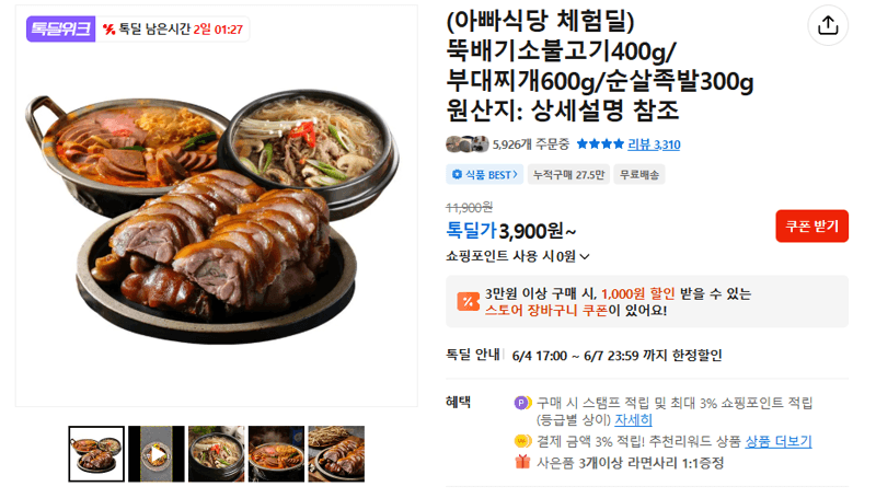 아빠식당 소불고기/부대찌개