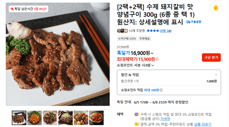 수제 돼지갈비 양념구이