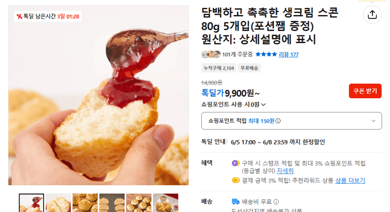 생크림 스콘 5개입