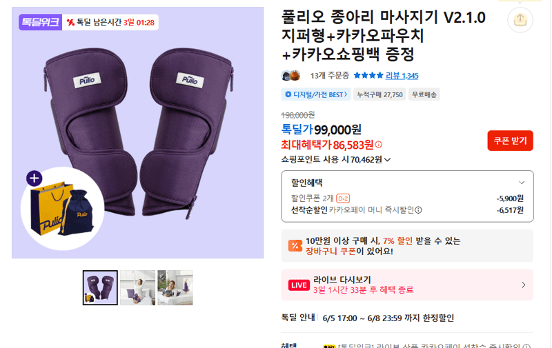 풀리오 종아리 마사지기 V2