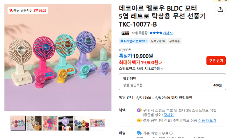데코아르 멜로우 BLDC 선풍기