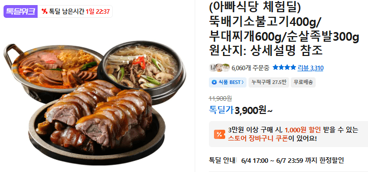 아빠식당 뚝배기소불고기