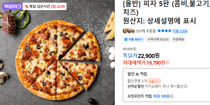 올반 피자 5판