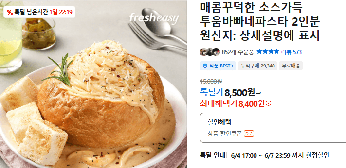 투움바빠네파스타 2인분
