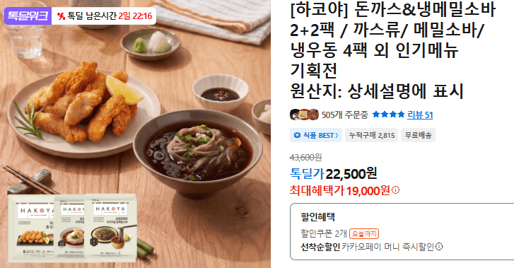 하코야 돈까스&냉메밀소바