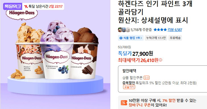하겐다즈 파인트 3개