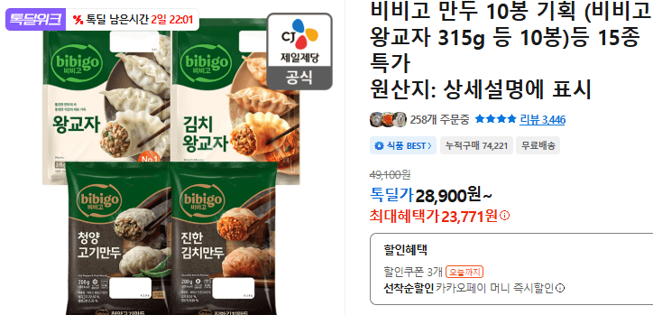 비비고 만두 10봉 15종