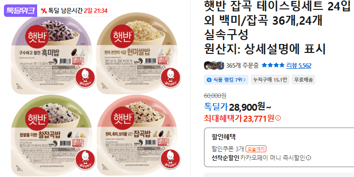 햇반 잡곡 테이스팅세트