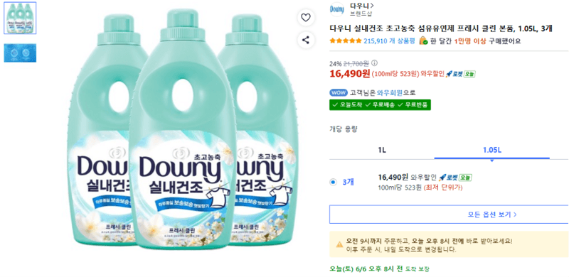 다우니 실내건조 섬유유연제