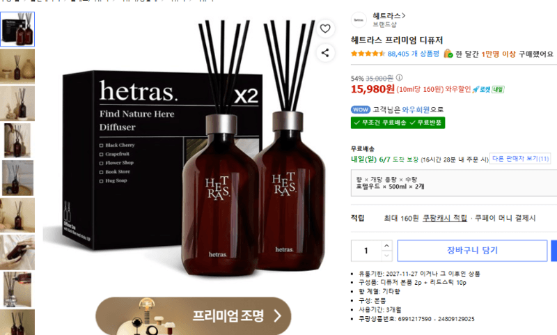 헤트라스 프리미엄 디퓨저