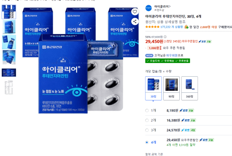 아이클리어 루테인지아잔틴