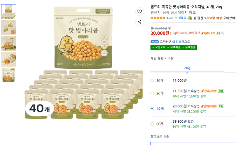 샘트리 맛병아리콩 40개