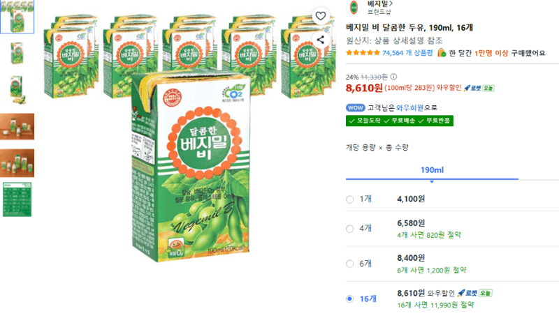 베지밀 비 달콤한 두유 16개