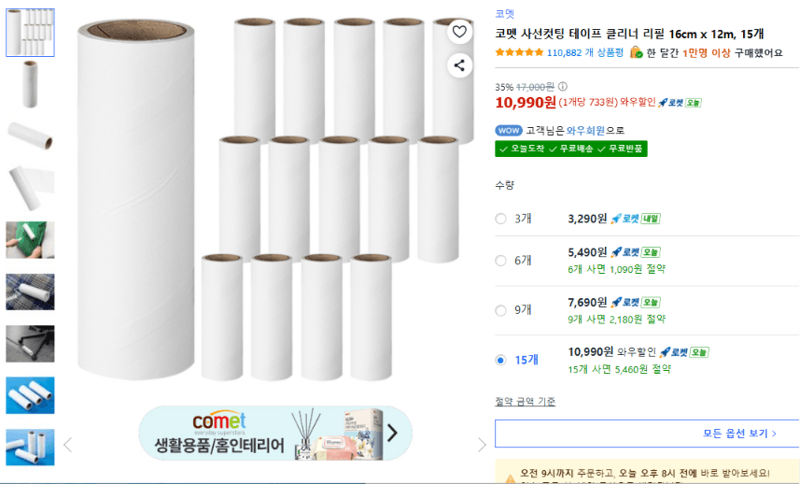 코멧 사선컷팅 테이프 클리너 15개
