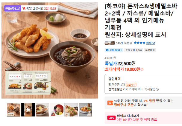 하코야 돈까스&냉메밀소바