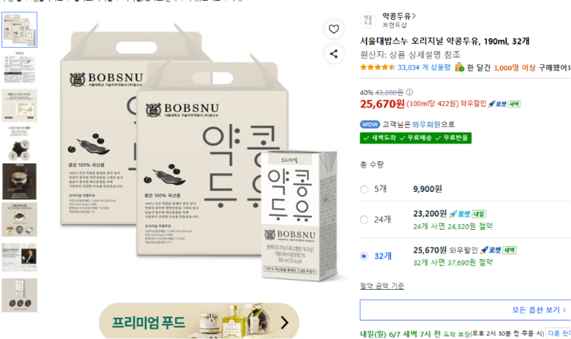 서울대밥스누 약콩두유 32개
