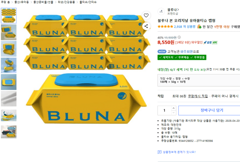 블루나 본 오리지널 유아물티슈 100매
