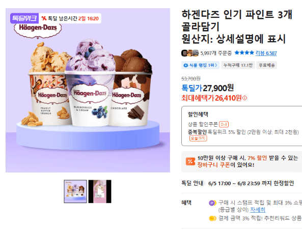 하겐다즈 파인트 3개