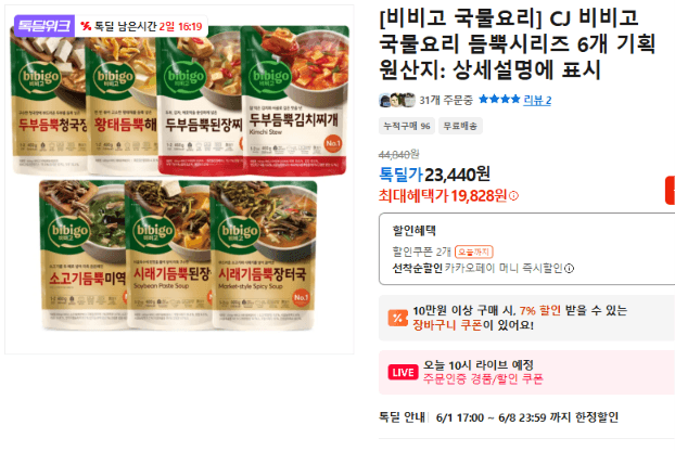 비비고 국물요리 듬뿍시리즈