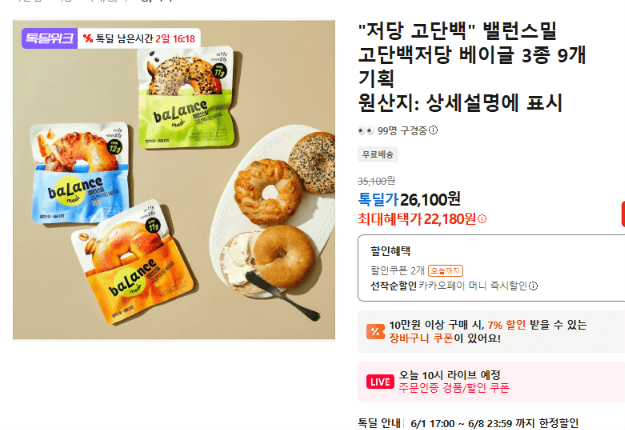 밸런스밀 고단백저당 베이글