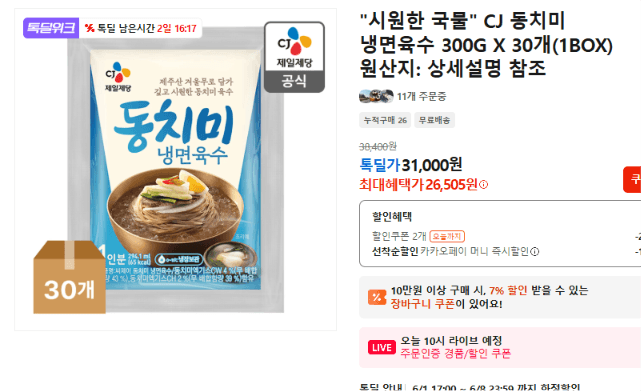CJ 동치미 냉면육수 300g