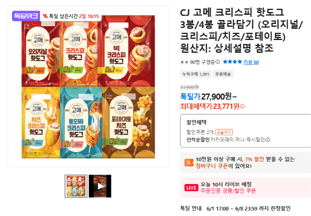 CJ 고메 크리스피 핫도그
