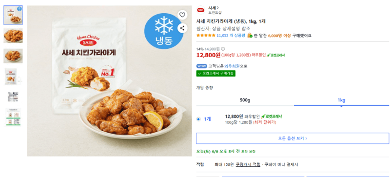 사세 치킨가라아게 1kg