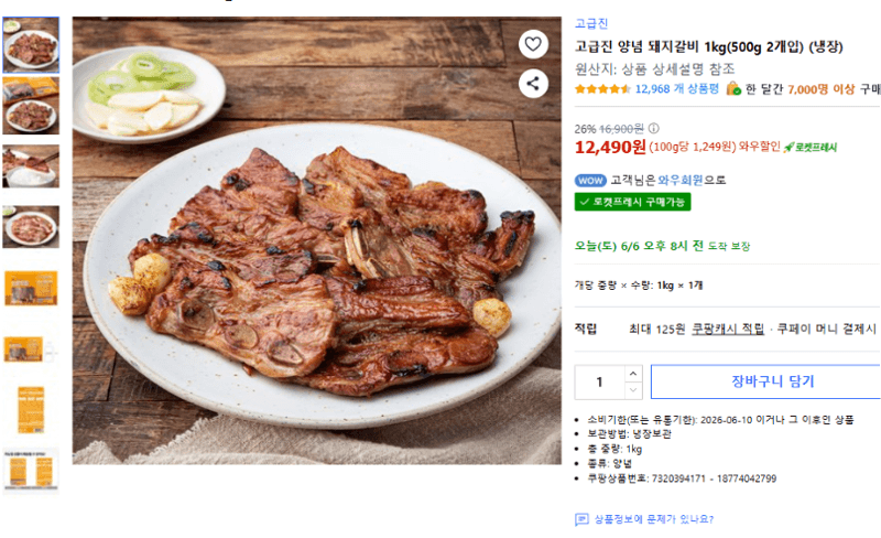 양념 돼지갈비 1kg