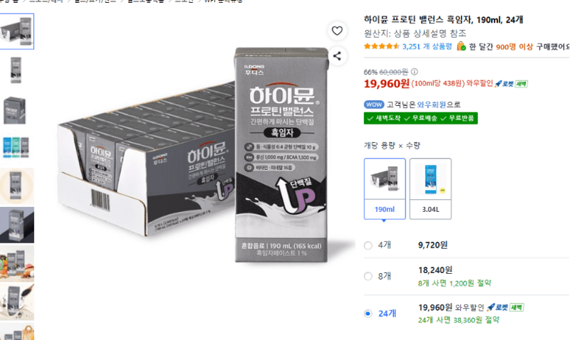 하이뮨 프로틴 밸런스 흑임자