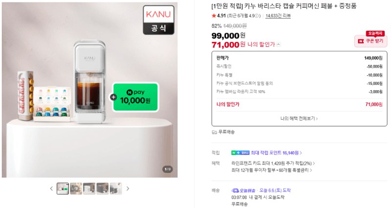 카누 바리스타 커피머신 페블