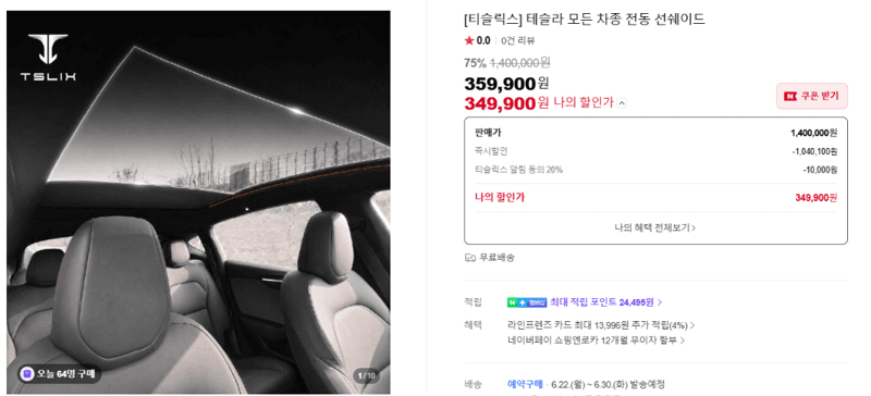 티슬릭스 테슬라 전동 선쉐이드