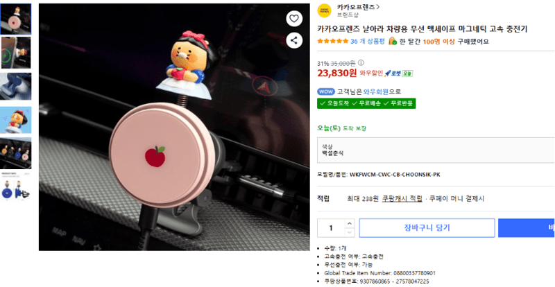 카카오프렌즈 맥세이프 충전기