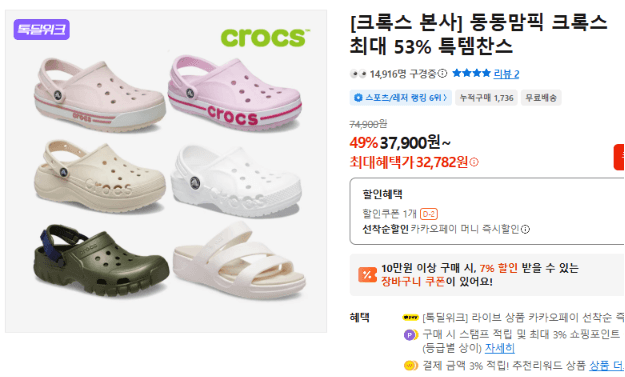 크록스 동동맘픽