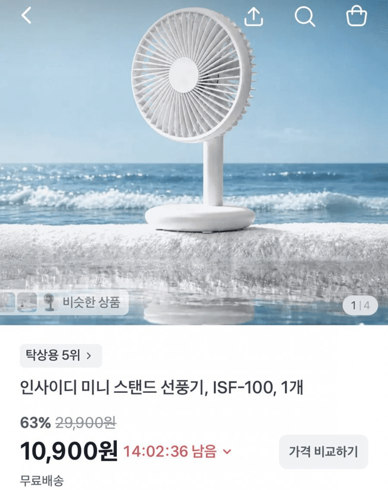 인사이디 탁상 선풍기