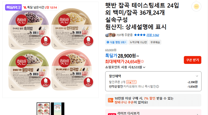 햇반 잡곡 테이스팅세트 24입