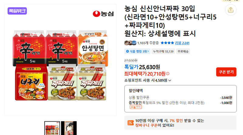 농심 신신안너짜짜 30입