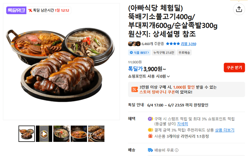 아빠식당 소불고기/부대찌개/족발