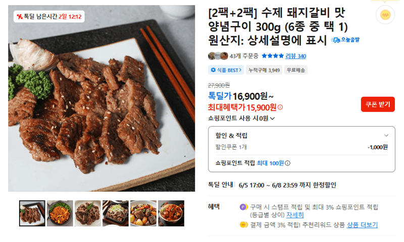 수제 돼지갈비 양념구이