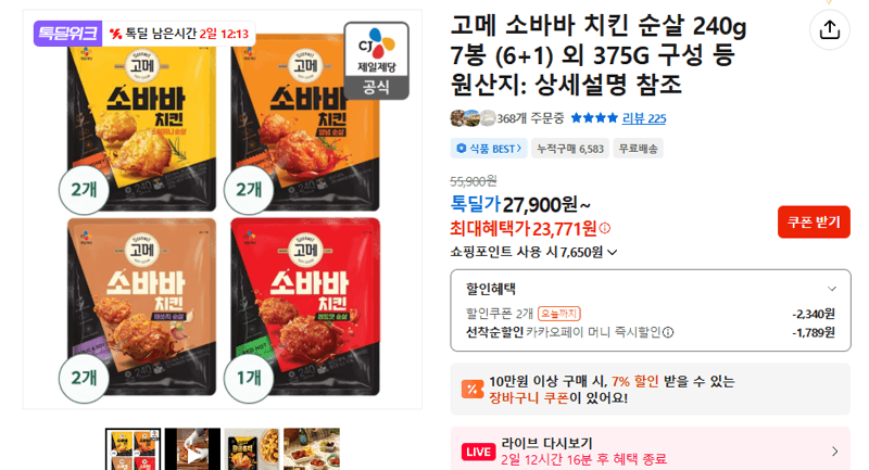 고메 소바바 치킨 순살 240g