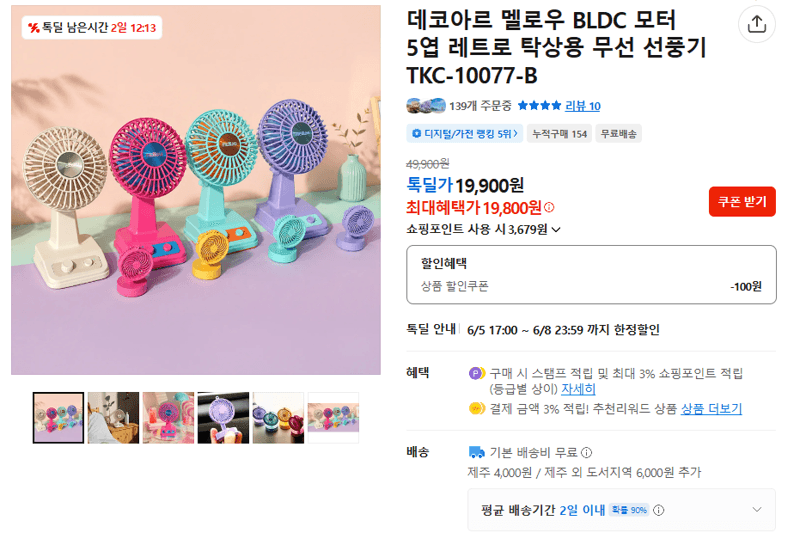 데코아르 멜로우 BLDC 무선팬