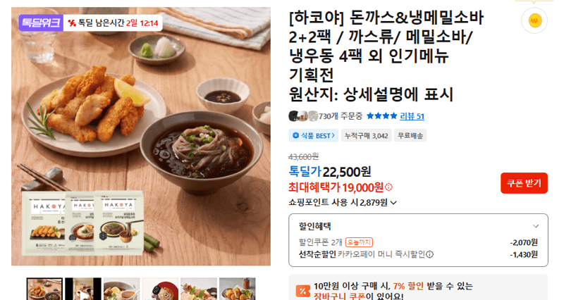 하코야 돈까스&냉메밀소바 2+2